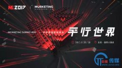<b>2017手游热点：产品为王、回归本质、全球化思维丨MS2017全球移动营销峰会手游</b>