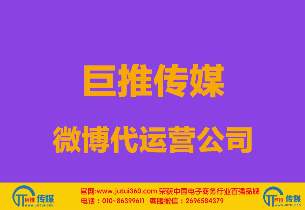 <b>葫芦岛微博代运营公司如何选择哪家好？</b>