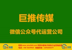 <b>伊春微信公众号代运营如何打起先进枪？</b>