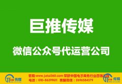 <b>大连微信公众号代运营公司教你如何涨先进波粉丝？</b>