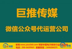 <b>四平微信公众号代运营如何涨粉更有效？</b>