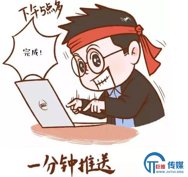 <b>巨推传媒在大连原来是是怎么简单的做微信公众号代运营的</b>