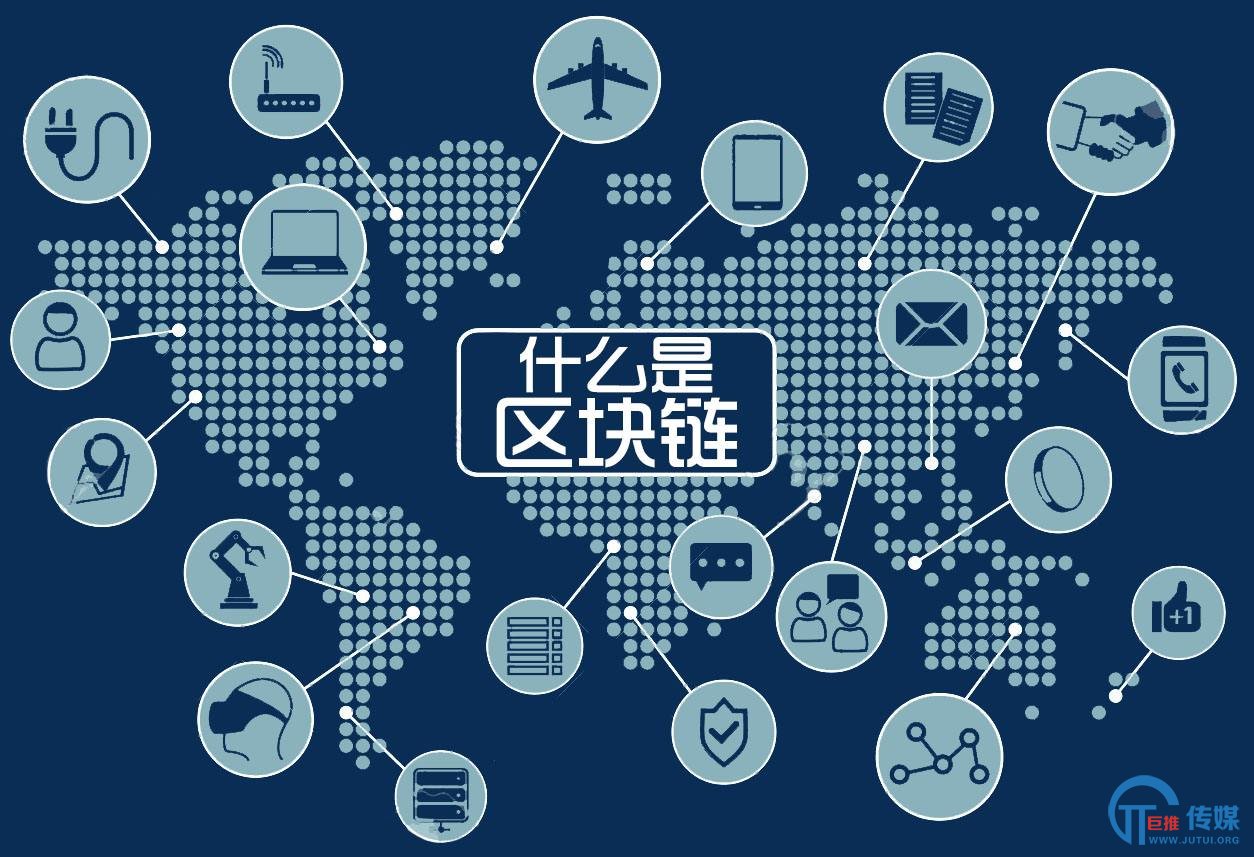 巨推链述：区块链技术应用是怎么做的?