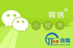 <b>在淄博，微信小程序开发大概需要多少钱？</b>