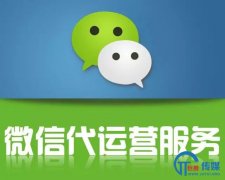 抚顺市微信托管怎么收费