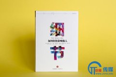<b>52个套路，提高你的说服力和影响力（上）</b>
