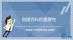 <b>为什么你编写的百科词条总是审核不通过？ 一波技巧看过来</b>