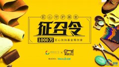 <b>微盟助力腾讯社交广告“匠心守护基金”计划</b>