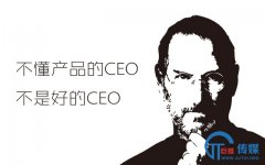 <b>不懂产品的CEO，是不是一个好的CEO呢？</b>