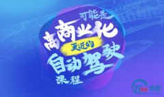 <b>预告 | 自动驾驶另一种思路是什么？纵目产品总监详解自主泊车产品之路</b>