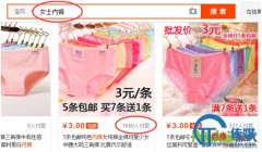 <b>最牛商业模式！淘宝上3元包邮的内裤，是如何做到月赚6万的？</b>