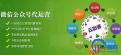 北京微信公众号托管公司一条龙服务