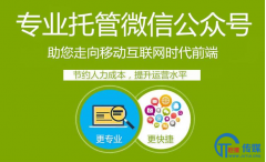 哈尔滨专业微信运营托管