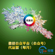 微信营销托管怎么样？微信公众号托管公司的可靠性如何呢
