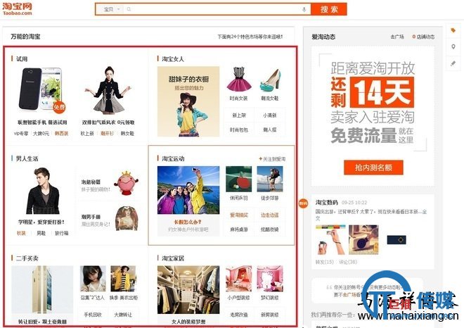 淘宝新页面展示的活动专题页面、爱淘或淘女郎页面