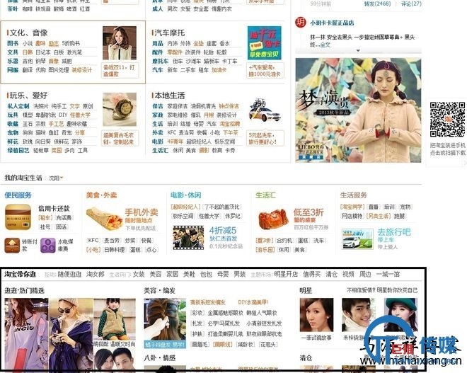 淘宝新首页的第三屏展示