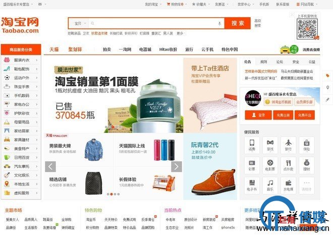 淘宝新首页的首屏展示