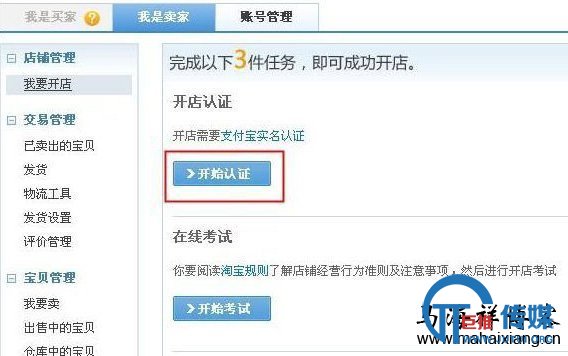 盘点2014年淘宝有那些新的策略变化-马海祥博客