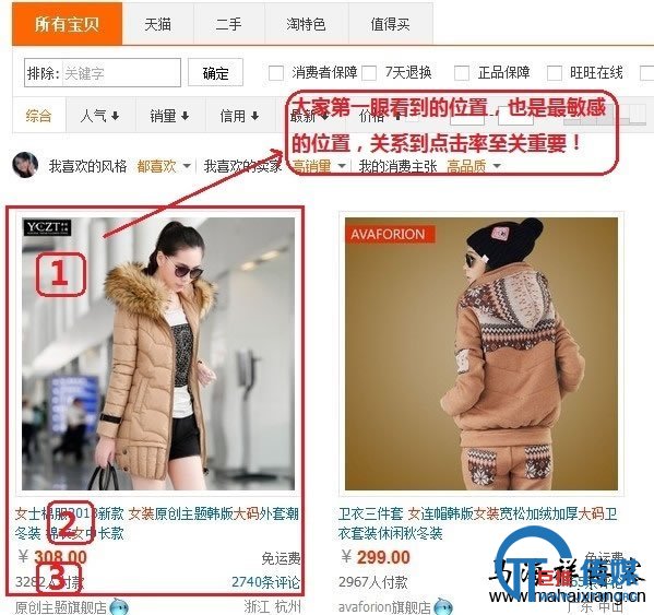 影响淘宝搜索排名规则的4大因素-马海祥博客