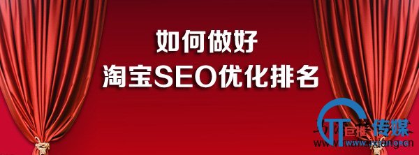 如何做好淘宝SEO优化排名-马海祥博客