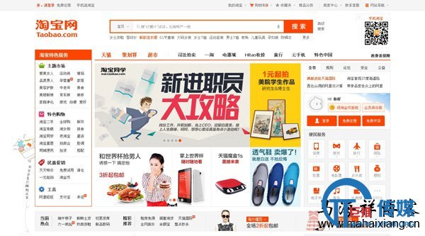 从淘宝网的新改版来分析淘宝的战略调整-马海祥博客