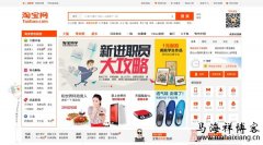 从淘宝网的新改版来分析淘宝的战略调整
