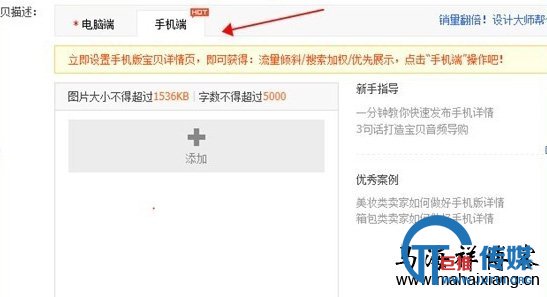 如何利用SEO优化技巧做手机淘宝产品的排名-马海祥博客