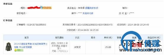 利用低价商品诱骗购买者拍单返佣的淘宝骗局-马海祥博客