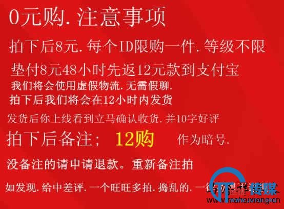 利用低价商品诱骗购买者拍单返佣的淘宝骗局-马海祥博客