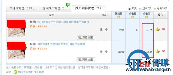 如何从SEO的角度来做淘宝店铺及直通车的标题优化-马海祥博客