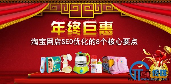 淘宝网店SEO优化的8个核心要点-马海祥博客