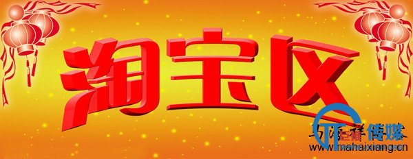 影响淘宝排名的因素有哪些？-马海祥博客