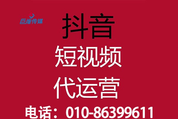 短视频代运营如何打造火爆的短视频短视频？