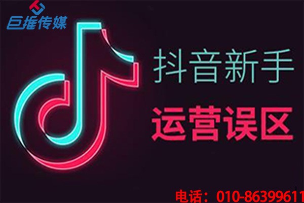 短视频代运营公司告诫新手注意哪些短视频运营要素?