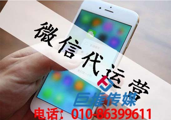 微信代运营公司能给企业带来什么？