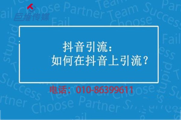 短视频短视频代运营公司如何快速引流？