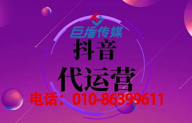 短视频代运营公司的运营技巧怎么提升呢？