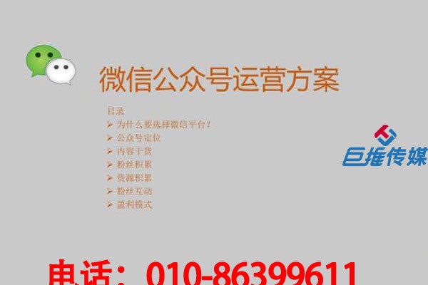 北京市微信公众号代运营最好的传达方法有哪些？