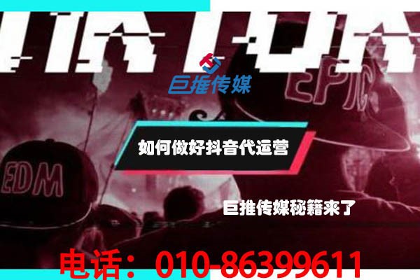 南京市短视频代运营公司的运营技巧有哪些？