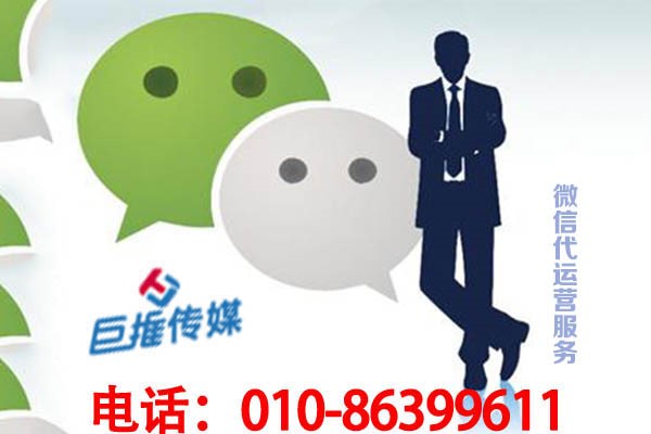 微信运营如何吸引到粉丝？微信代运营公司如何做？
