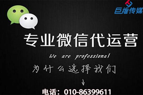 微信代运营公司的开发为企业带动了什么好处？