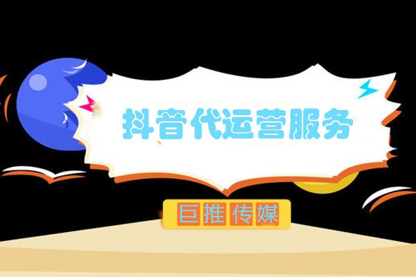 短视频代运营火爆涨粉技巧是如何流传于世？