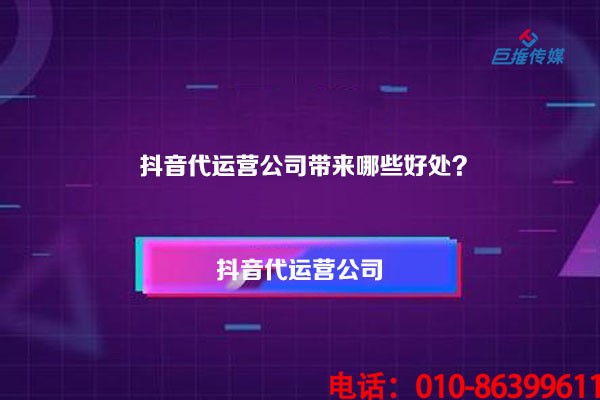专业的短视频代运营公司如何做报价介绍？