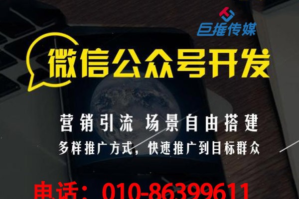 挑选微信公众号代运营公司需要做哪些准备？
