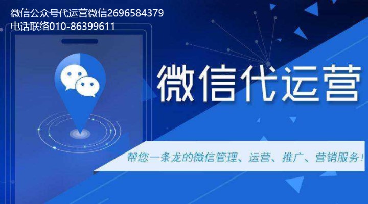 长沙的微信代运营公司包什么服务？