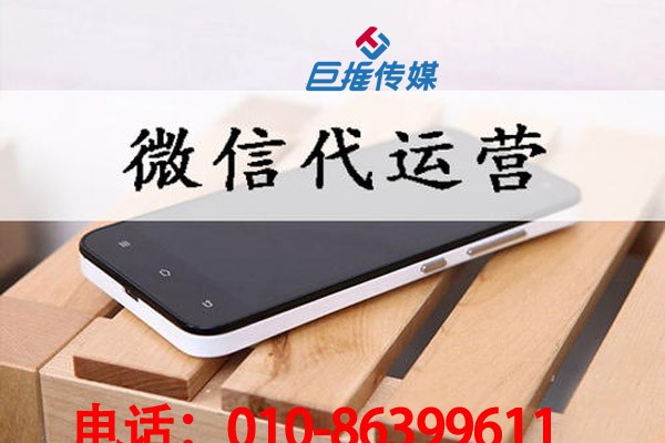 优异的微信代运营公司是如何解决公众号掉粉问题?