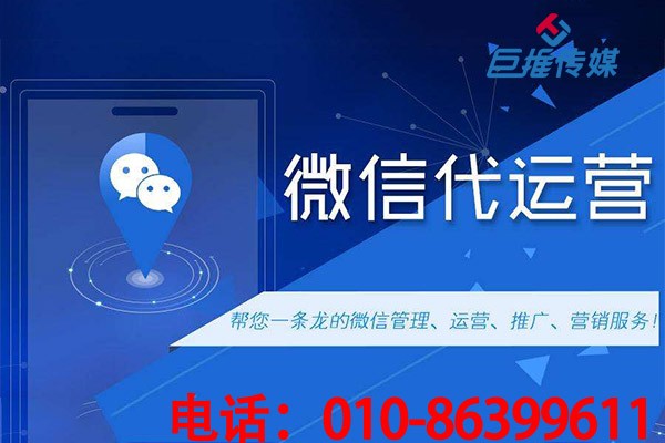 专业的微信代运营公司有哪些服务范围？