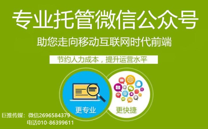 微信公众号代运营团队的推广方案一般包括哪些？