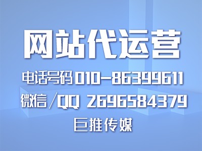    巨推传媒总结的网站建设必须要注意的问题？