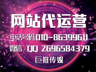 企业网站代运营服务分析，如何让网站访客增加？